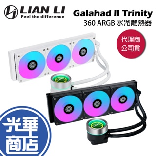 LIAN LI 聯力 Galahad II Trinity 360 ARGB水冷散熱器 黑 白 GA2T36 光華商場