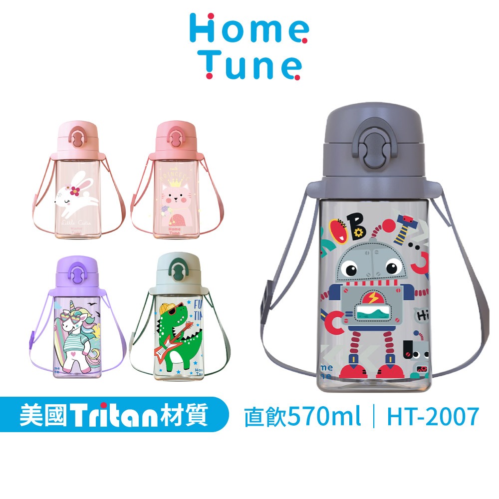 Home Tune家音 鎖扣彈蓋直飲水壺570ml(附背帶)｜Tritan材質兒童水壺水壺斜背水壺背帶水壺HT-2007