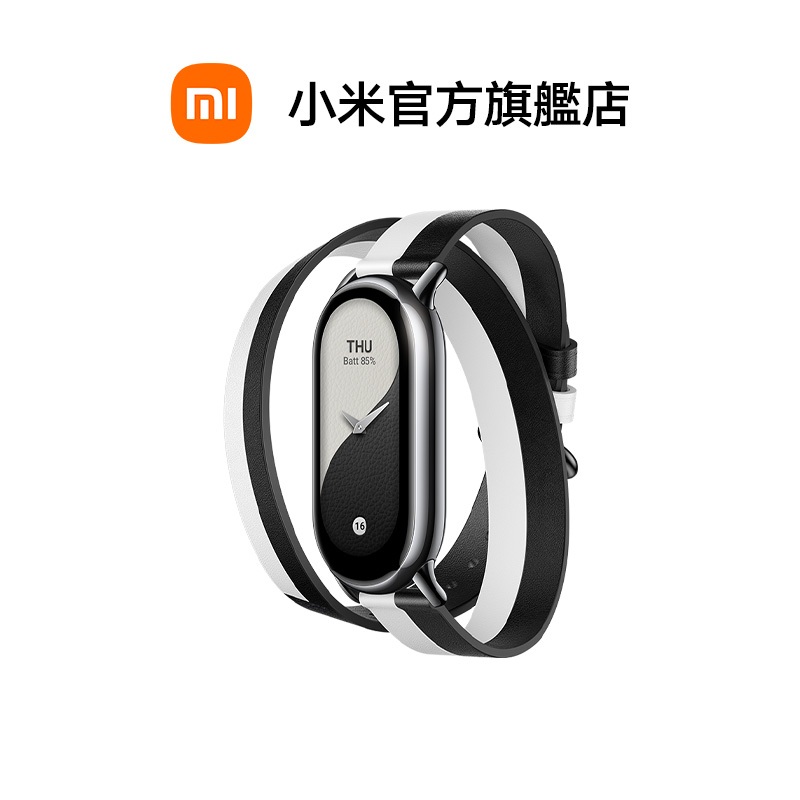 Xiaomi 手環 8 真皮雙圈腕带 黑與白【小米官方旗艦店】