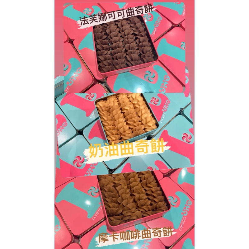 #小s推薦#小隆曲奇餅單一口味三入（奶油原味+法芙娜可可+摩卡咖啡）優惠組合