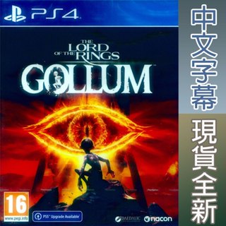 PS4 魔戒：咕嚕 中英日文歐版 The Lord Of The Rings: Gollum 可免費升級PS5【一起玩】