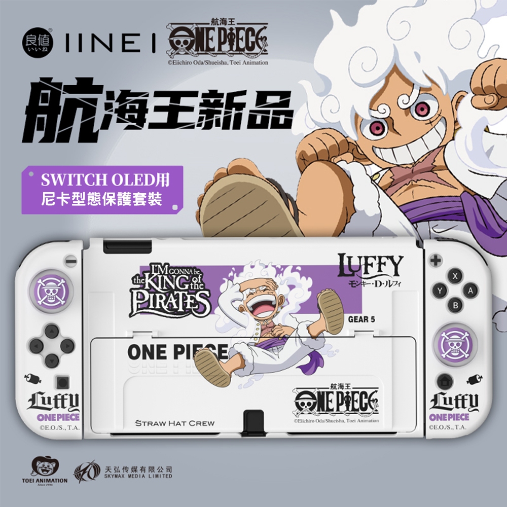 【電玩指標】NS Switch 良值 矽膠套 手把套 保護殼 寶可夢 薩爾達 朱紫 漆彈 阿爾宙斯 斯普拉遁 魔物獵人