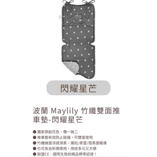 波蘭 Maylily 竹纖雙面推車三件組-閃耀星芒 二手