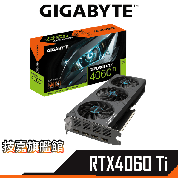 GIGABYTE技嘉 RTX4060Ti EAGLE OC 8G 顯示卡/長27.2cm