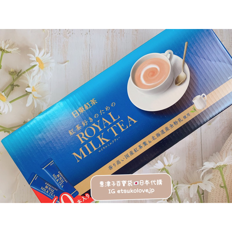 (現貨)惠津子日本代購  日東奶茶 60包 60入 20入分售 日本好市多  日東紅茶ROYAL MILL TEA