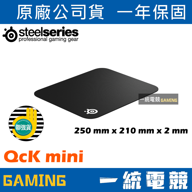 【一統電競】賽睿 SteelSeries Qck mini 小 布質 滑鼠墊 250 x 210 x 2mm