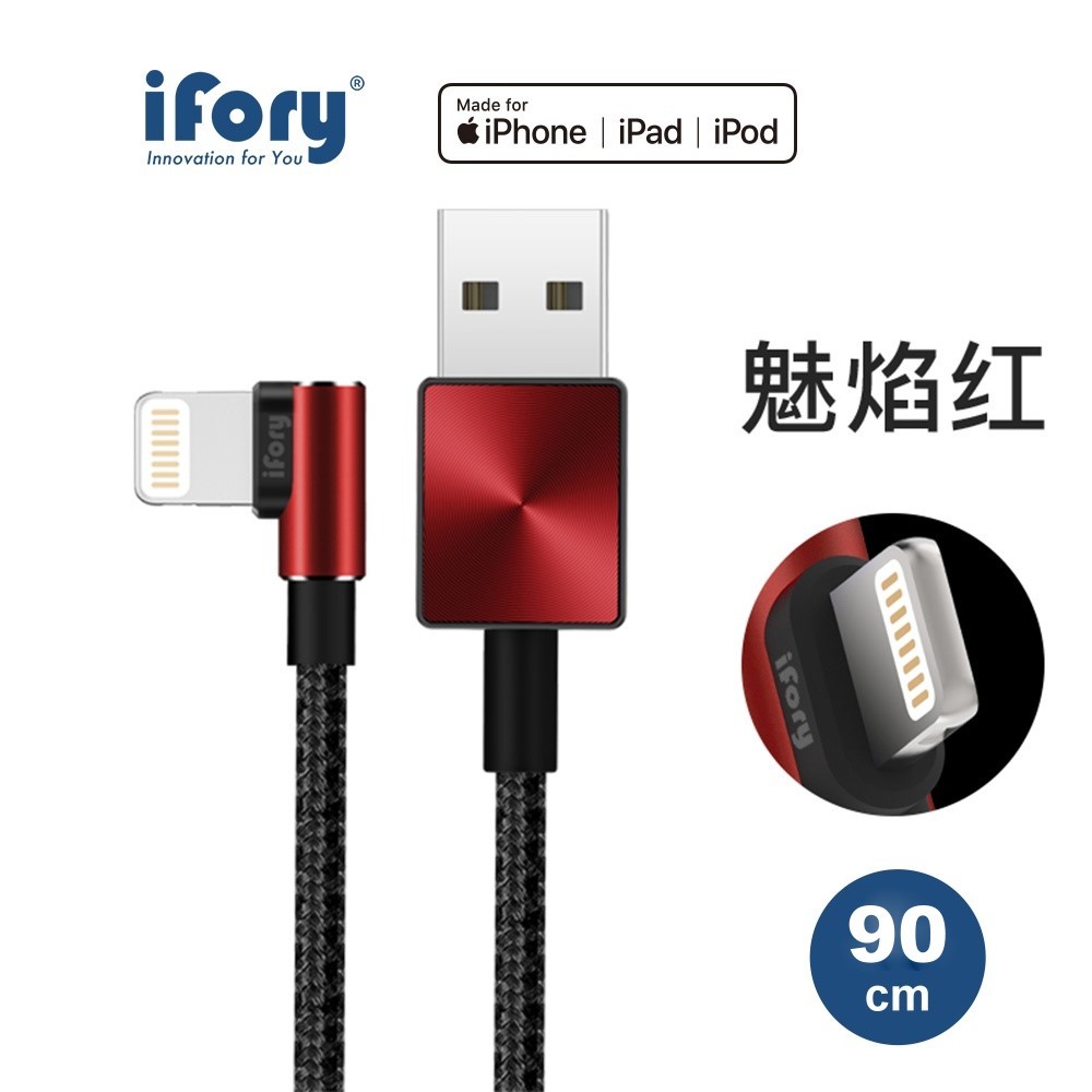 【iFory】MFi原廠認證線 Lightning 彎頭編織充電線 手遊追劇 90度 快充線 iPhone 傳輸線