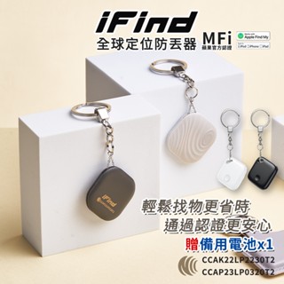 【全球可用】定位追蹤器 追蹤器 定位器 追蹤定位器 iFind定位器 免安裝APP 蘋果內建 反追蹤