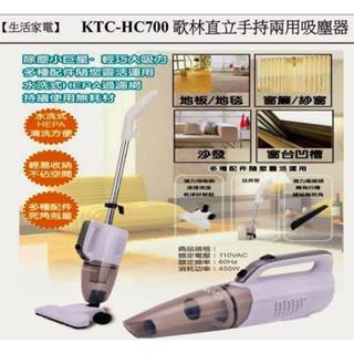 ［歌林］ ［直立式/手持式］ ［兩用大吸力］吸塵器