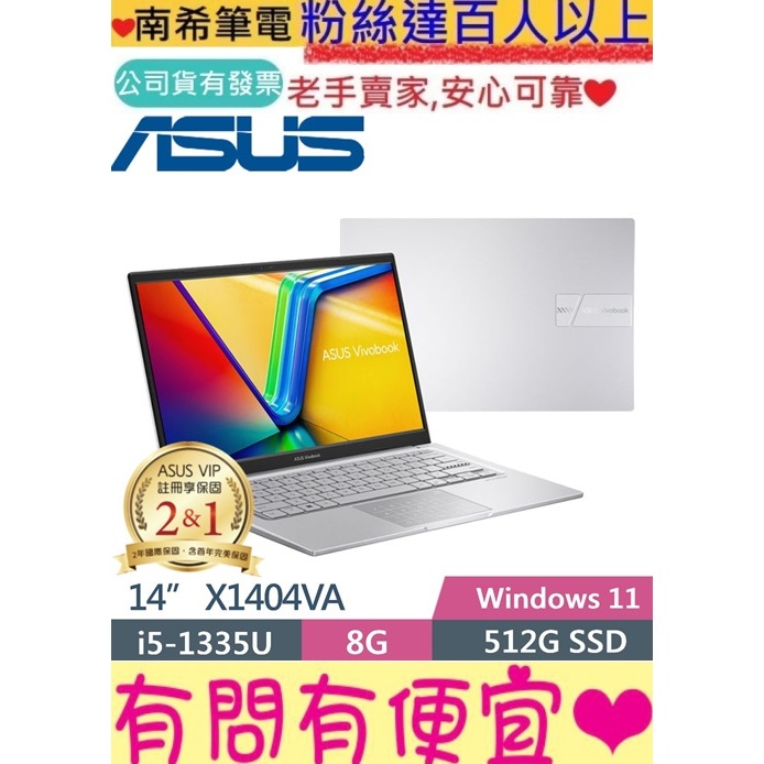 ASUS 華碩 Vivobook 14 X1404VA-0031S1335U 冰河銀 i5-1335U