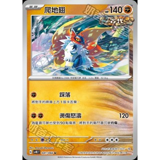 【🌸櫻花寶可x ptcg】現貨！繁中版 鬥 爬地翅 古代咆哮 物品 道具 寶可夢 卡牌