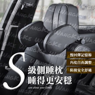 YORI公司貨 車用側靠枕 汽車側睡枕 側靠枕 車用側睡枕 車用靠枕 護頸頭枕 車用頭枕 機械頭枕 車用枕頭 腰靠