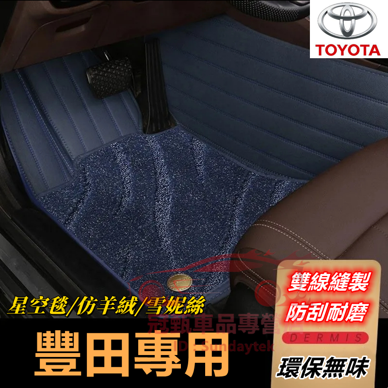 豐田腳踏墊Cross YARIS ALTIS VIOS rav4 CAmry chr星空毯/仿羊絨/絲圈防水耐磨防滑腳墊