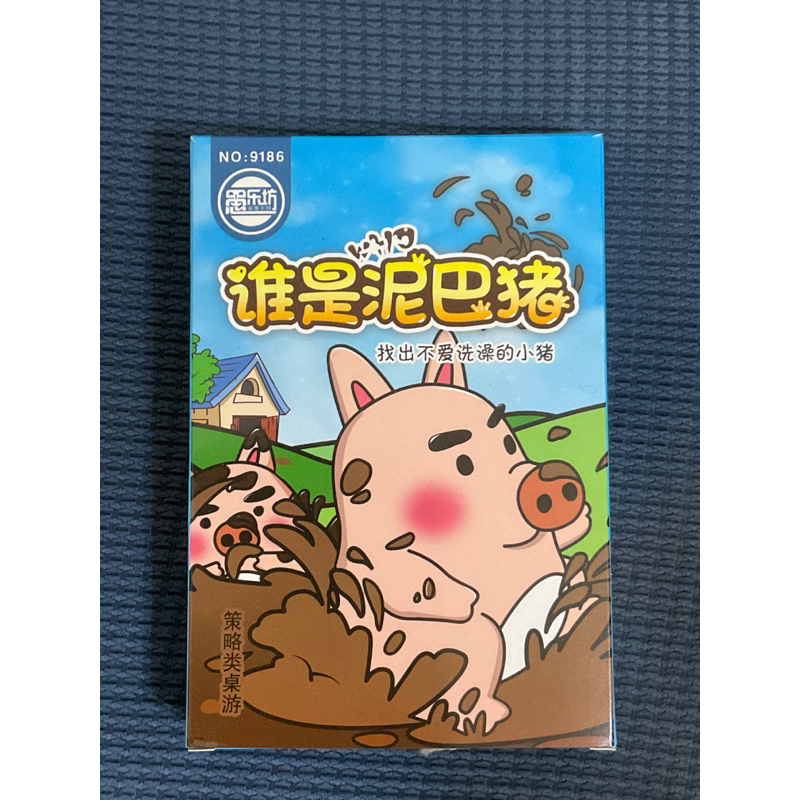 二手桌遊 誰是泥巴豬🐷