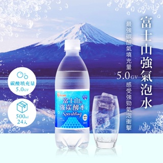 IRIS OHYAMA 富士山強氣泡水 500ml*24入 (即期品/日本氣泡水/強碳酸/調酒必備/氣泡調酒/沙瓦)