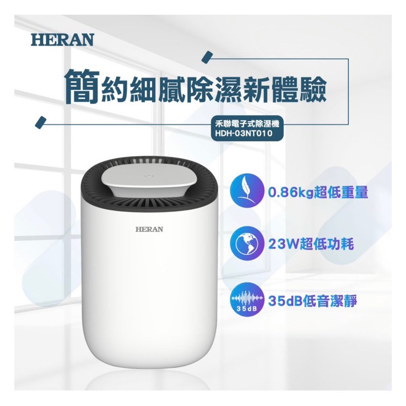 HERAN 禾聯迷你除濕機