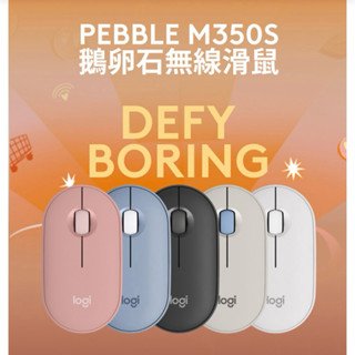 開發票 羅技臺灣公司貨 m350 M350s Logitech 無線藍芽滑鼠 iPad滑鼠 Apple滑鼠 mac滑鼠