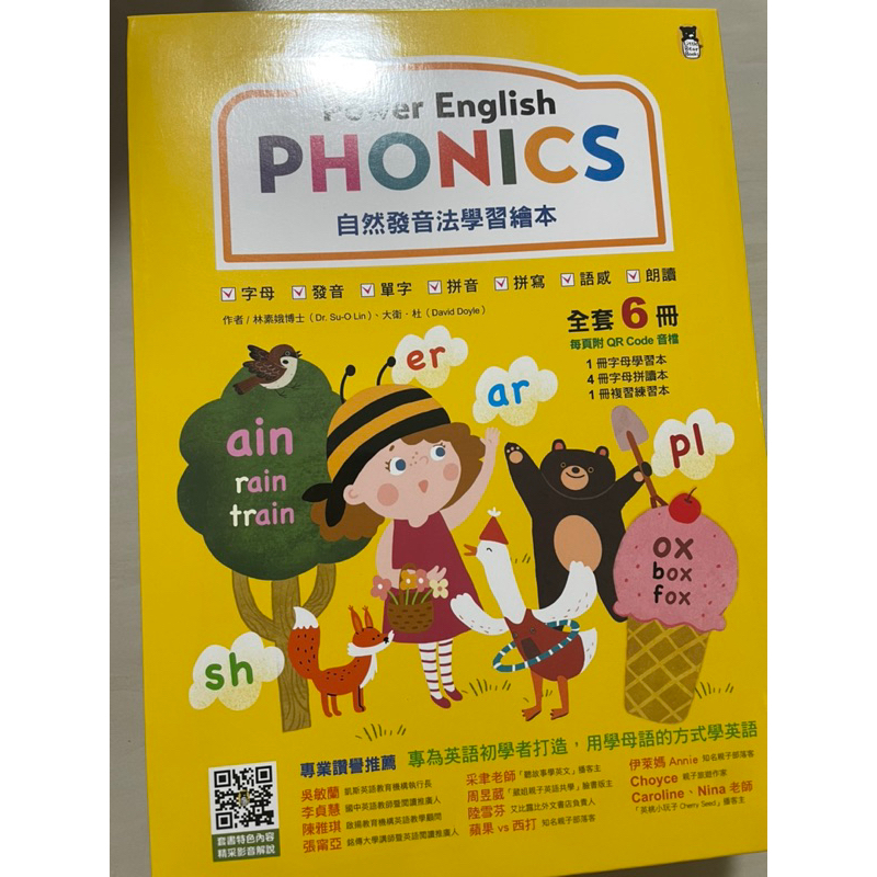 （保留中）Power English: PHONICS 自然發音法學習繪本（全套6冊）