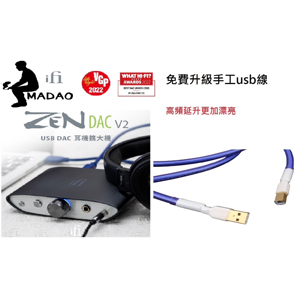 MADAO | 送手工發燒線 可優惠加購 Ipower 2 IFI Zen Dac V2 耳機擴大機