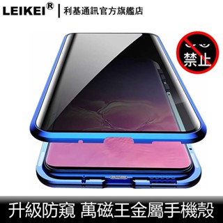 升級防窺 萬磁王手機殼 適用 三星 s10 s20 plus ultra fe金屬磁吸s10e前後雙面玻璃 磁力防窺