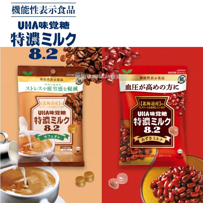 現貨 日本 UHA 味覺糖 特濃8.2 特濃紅豆牛奶糖 特濃咖啡牛奶糖 拿鐵 93g 2024