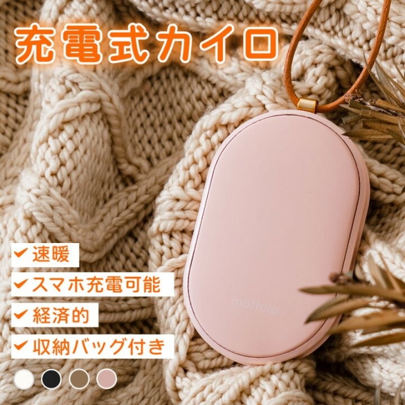 （新色 粉）日本原裝 mottole 充電式 暖手寶 暖暖包 環保、節能、省電