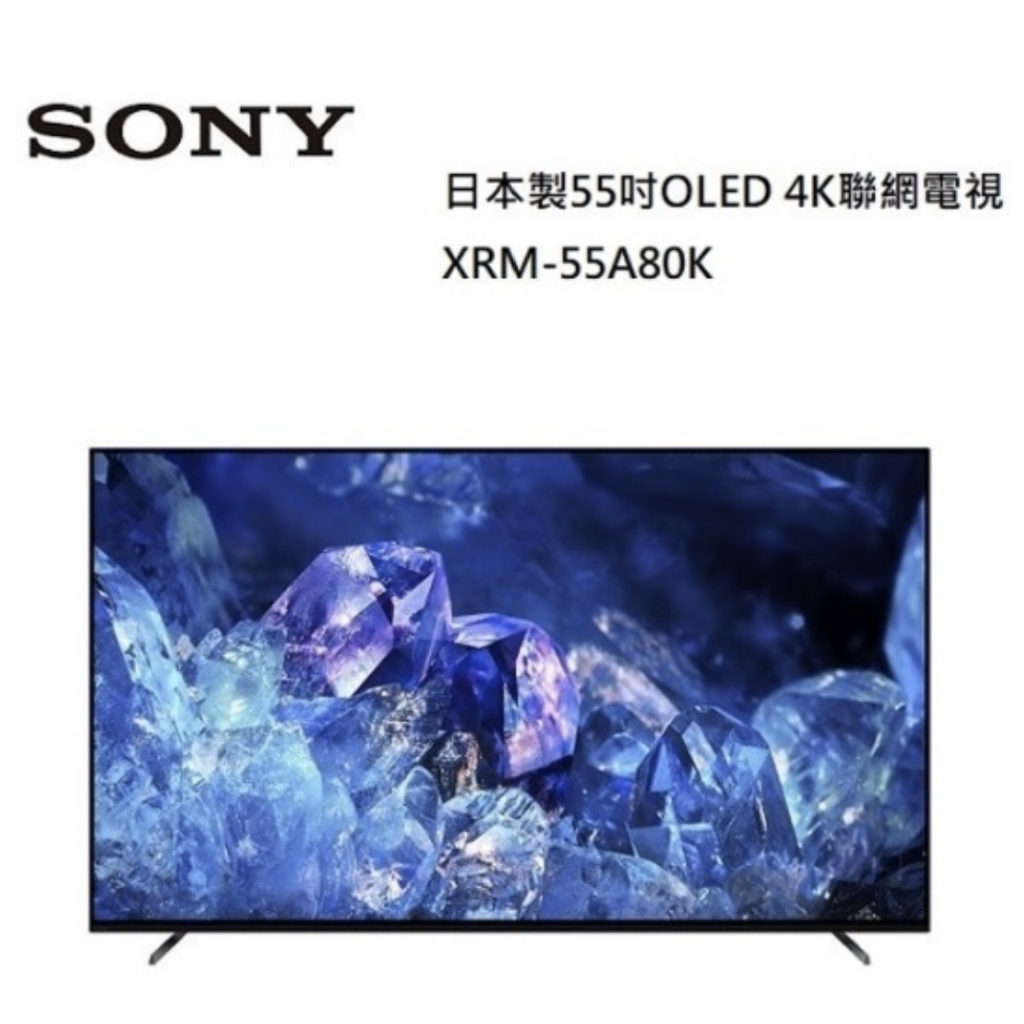 小蘋果3C家電~現貨 全省安運 SONY索尼日本製 55吋 OLED4K聯網電視 XRM-55A80K