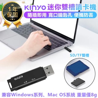 【KINYO 迷你雙槽讀卡機 KCR-218】隨身讀卡機 記憶卡讀取機 免驅動 雙卡槽讀卡機 隨插即用 二合一讀卡機