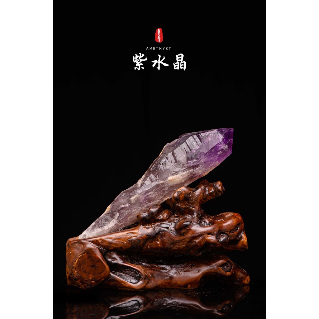 【紫水晶骨幹/權杖水晶】帝王紫水晶權杖/烏拉圭紫水晶/帝王紫水晶/權杖水晶︱yd067晶寶書畫文玩藝品