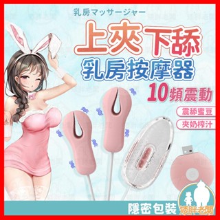 【隱密包裝 隔日到貨】矽膠乳夾逗陰器 24H出貨 乳房按摩器 乳夾 SM調教 按摩棒 震動乳夾 乳頭刺激器 跳蛋 奶頭夾