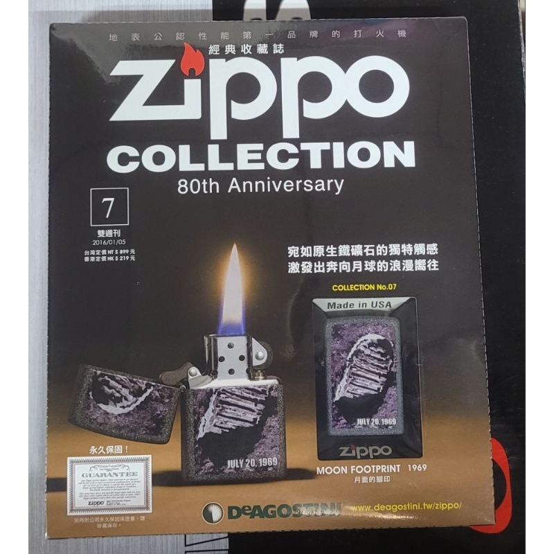 ZIPPO COLLECTION 經典收藏誌 第7期