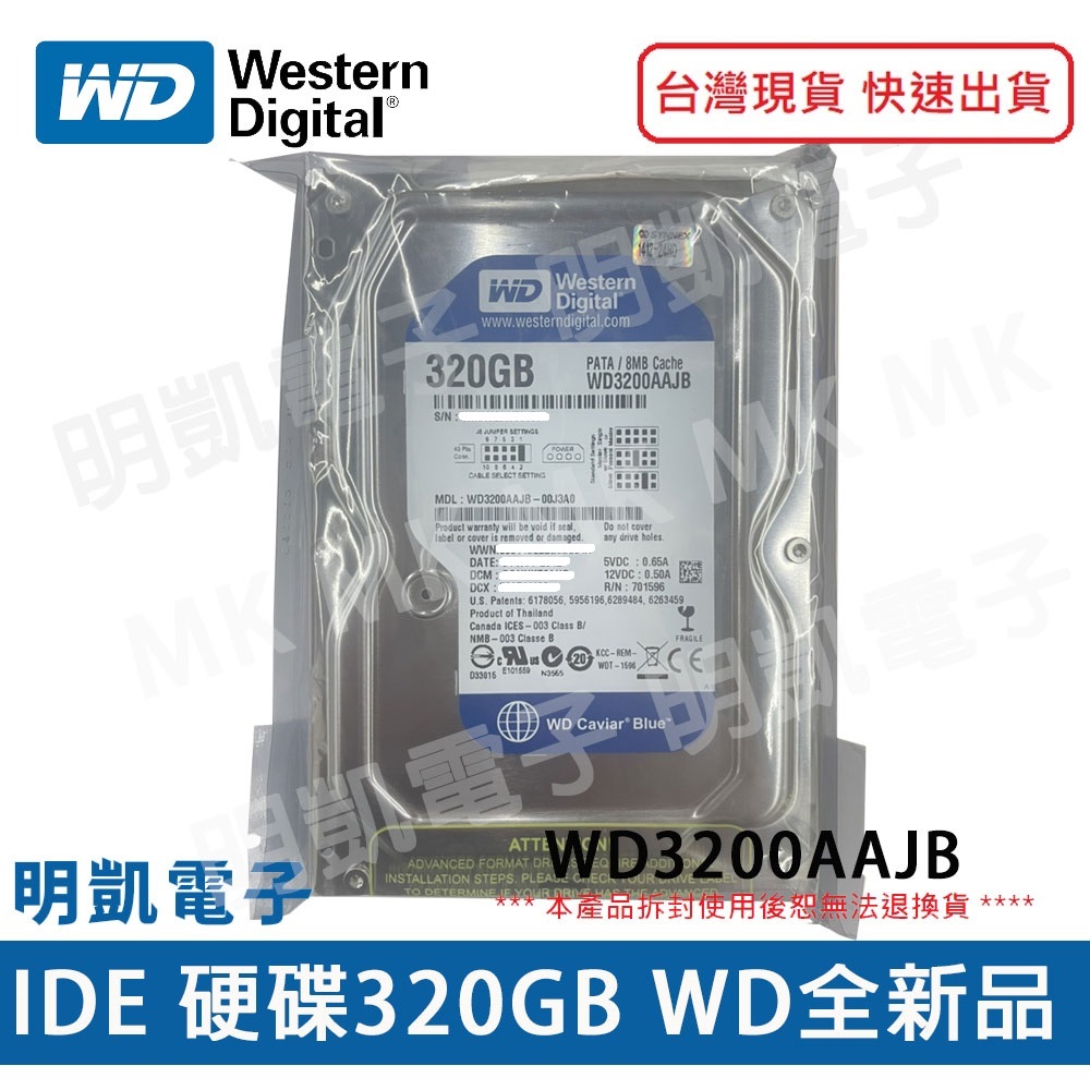 【明凱電子】WD 3.5吋硬碟 內接式硬碟 IDE 硬碟 全新品 靜電袋未拆封  320G 現貨  庫存備品 含稅