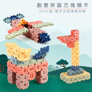 現貨《積木玩具】兒童益智拼裝方塊積木 數字學習 ♥ 大顆粒 商檢合格 創意DIY ♥ 積木玩具 幼稚歲 6歲以下 玩具