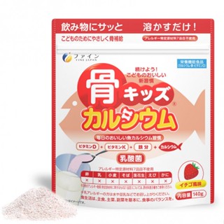 FINE 兒童骨鈣粉末 140g 草莓風味《日藥本舖》