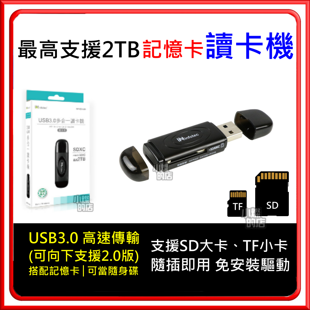 【最高支援2TB記憶卡】 USB3.0 讀卡機 記憶卡 電腦 支援WINDOWS 11/10 支援MAC USB 讀卡機