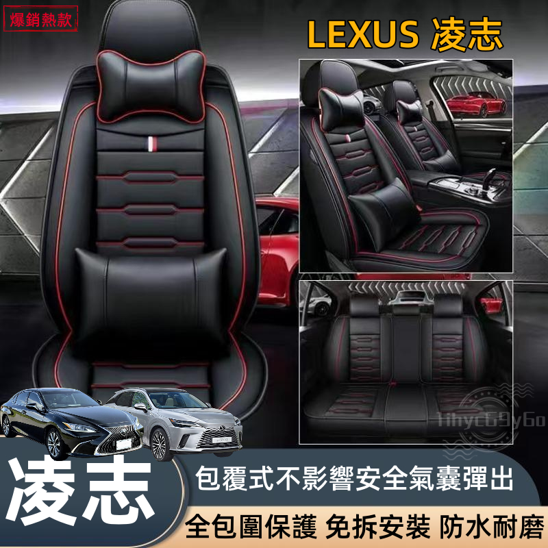 凌志LEXUS 汽車座椅套 ES300 GS LS IS LX CT NX UX ES RX 汽車座椅保護套 皮革座椅套