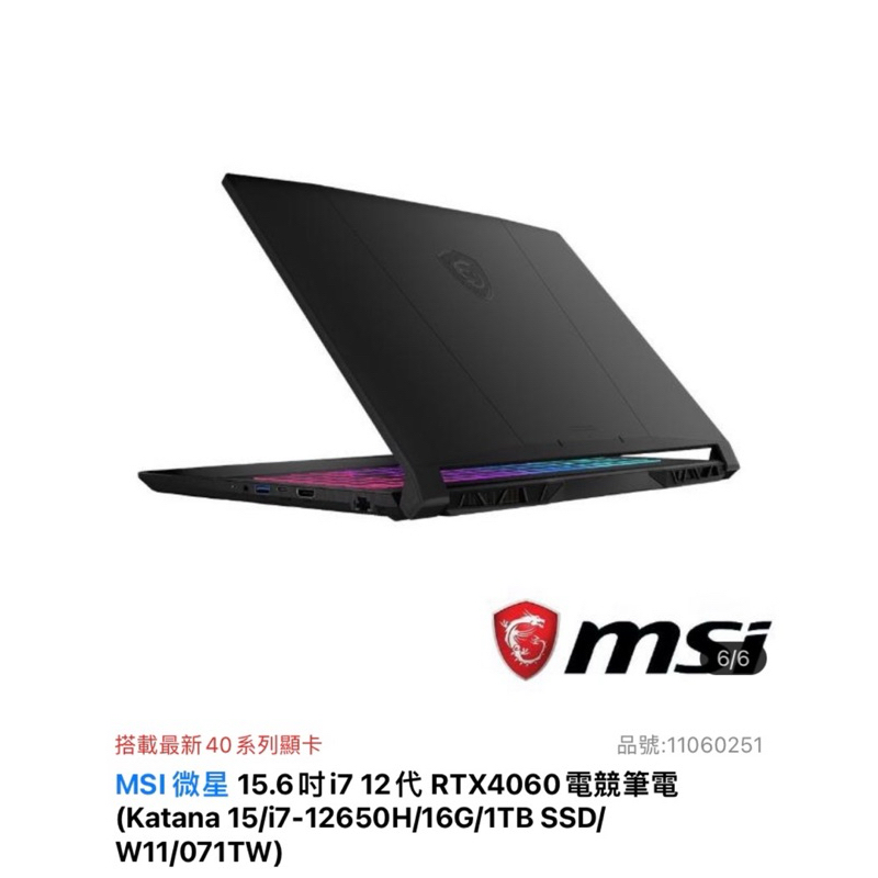 9.9成新✨ MSI 微星15.6吋i7 12代 RTX4060電競筆電 二手