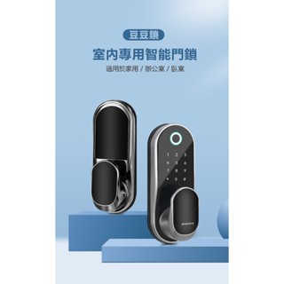 指紋 卡片 密碼 鑰匙 WIFI 房間門電子鎖 豆豆鎖