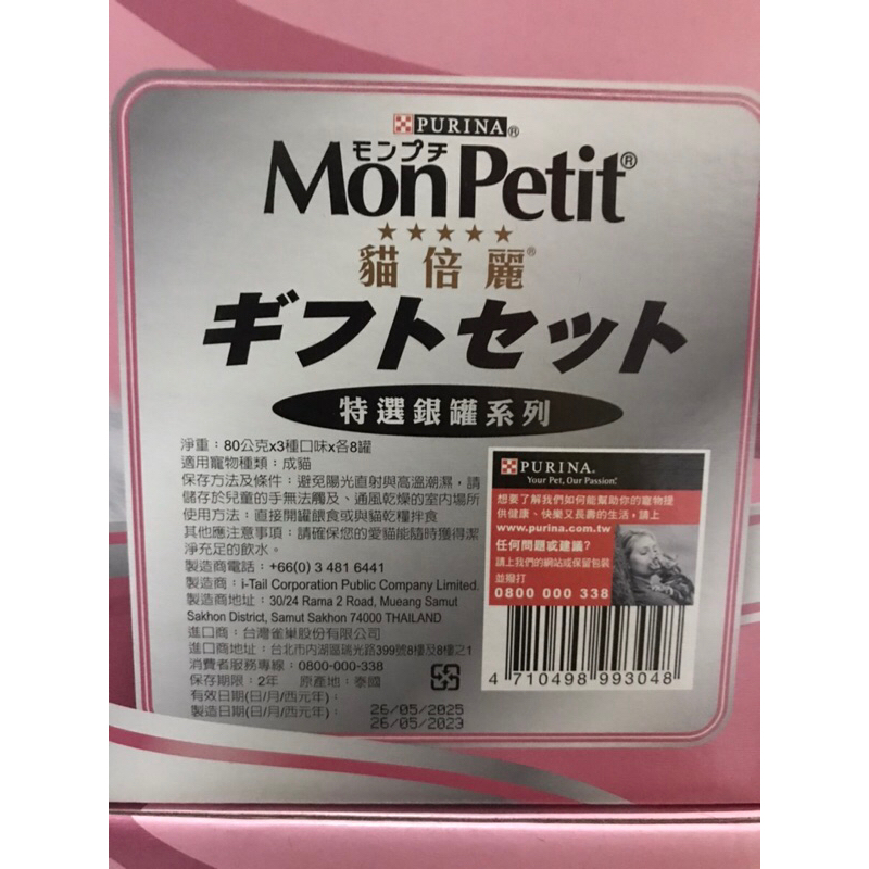 @Mon Petit 貓倍麗 銀罐 貓罐頭三種口味 80公克 X 24入 保存期限2025/05