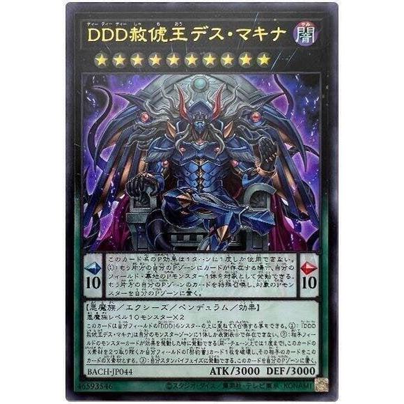 遊戲王 BACH-JP044 DDD赦俿王 死亡降神 金亮