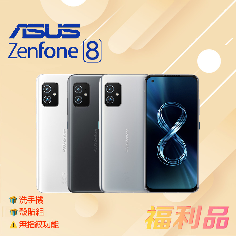 贈殼貼組 洗手機 [福利品] Asus Zenfone 8 / ZS590KS (8G+128G) 白色 _無指紋功能