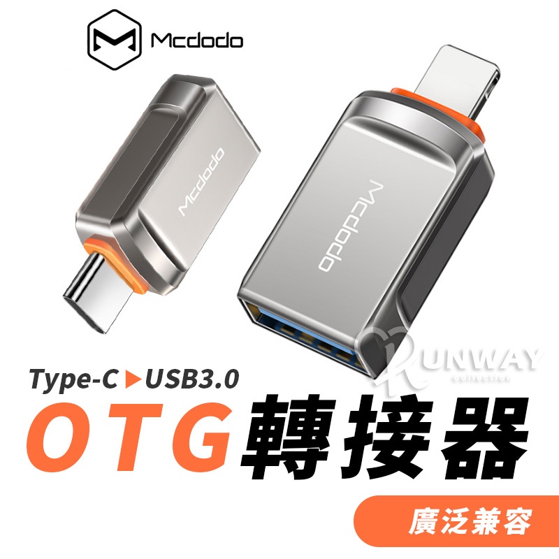 麥多多 Mcdodo Type-C USB3.0 OTG 轉接器 轉接頭手機平板 記憶卡轉接器 U盤轉接