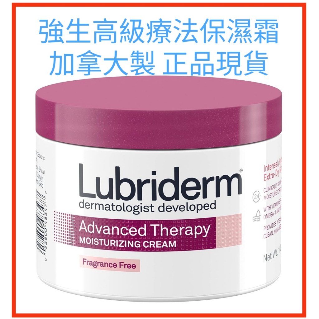 Lubriderm 強生高級療法保濕霜 乳霜 乳液 無香精 加拿大製 正品現貨