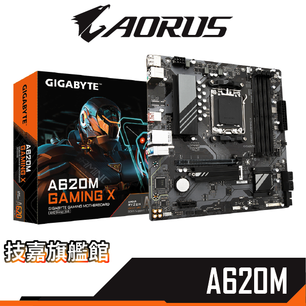 GIGABYTE技嘉 A620M GAMING X M-ATX/AM5腳位/主機板