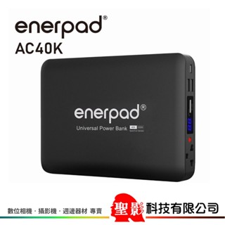 enerpad AC40K 攜帶式直流電 / 交流電行動電源 AC120V/USB-A/USB-C輸出 40200mah