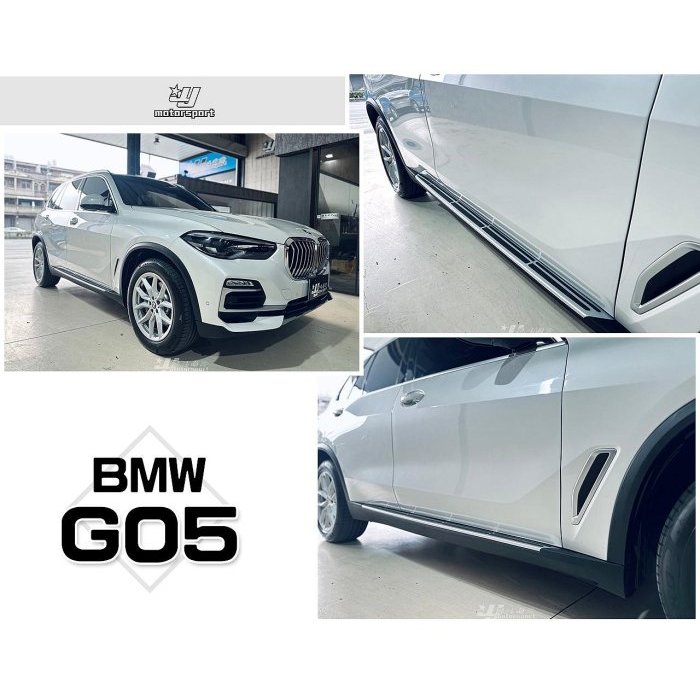JY MOTOR 車身套件~BMW X5 G05 2019 2020 2021 2022 鋁合金 原廠型 側踏板
