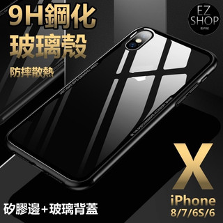 玻璃殼 9H鋼化 iPhonexr iphone xr ixr 玻璃手機殼 矽膠邊框 保護殼 防摔殼拜耳