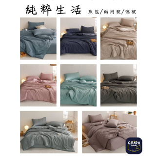 G.PAPA 寢 【3M 純色櫻木絲】床包 兩用被 涼被 歡迎聊聊現貨