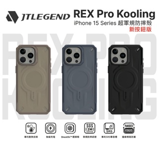 【JTLEGEND】 按鈕版現貨 REX Pro Kooling 超軍規防摔 散熱殼 適用iPhone 15/14系列