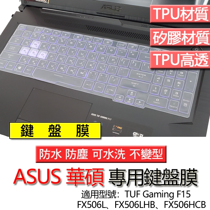 ASUS 華碩 TUF Gaming F15 FX506L FX506LHB FX506HCB 鍵盤膜 鍵盤套 鍵盤保護